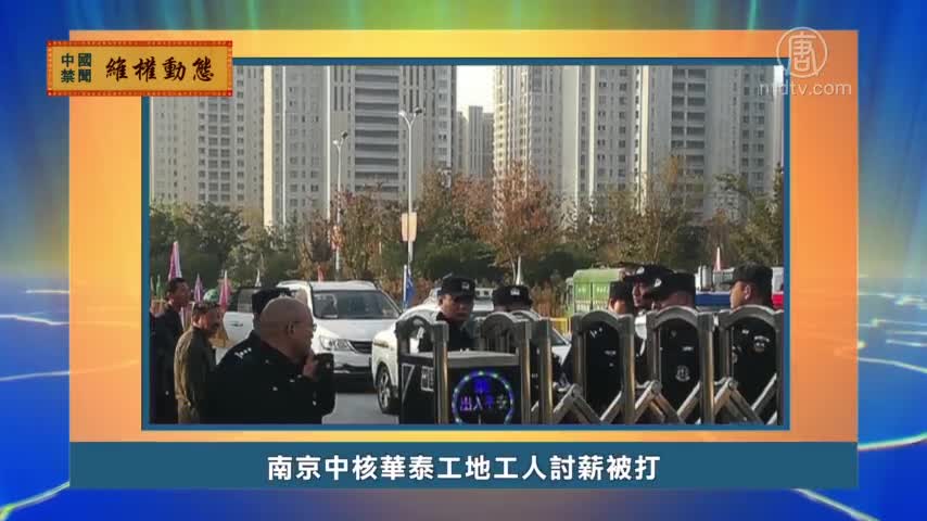 【禁闻】10月31日维权动态