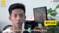 父姓刘母姓李 儿子取名“春秋战国”