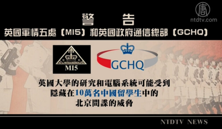 【禁聞】英外委會報告 警惕中共干擾學術界