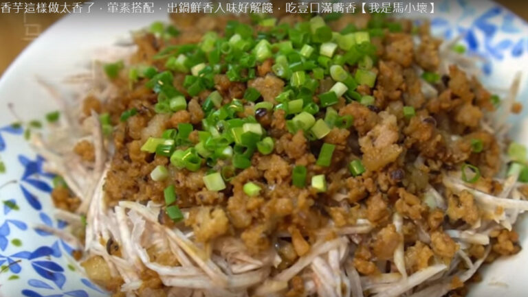 肉末蒸芋絲 葷素搭配 太香了（視頻）