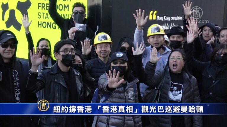 紐約撐香港 「香港真相」觀光巴士巡遊曼哈頓