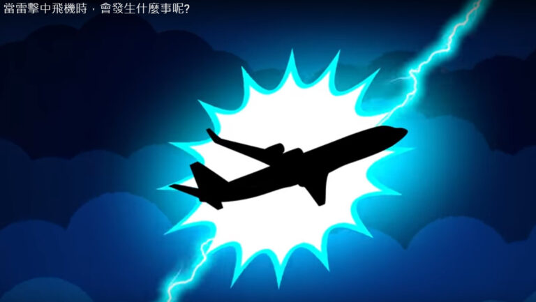 如果飛機被雷擊中 會發生什麼事（視頻）