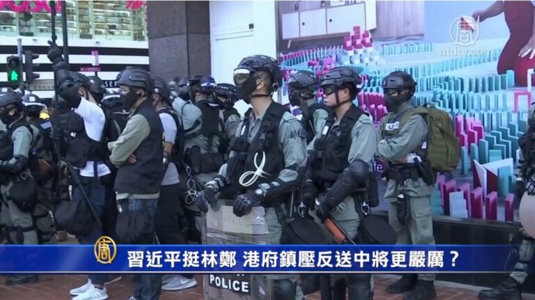 【禁聞】習近平挺林鄭 港府鎮壓反送中將更嚴厲？