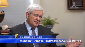 【華府衝擊播】專訪金裡奇：誤判中共是最大威脅