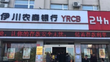 9天2家銀行爆擠兌 中小銀行風險不容小覷