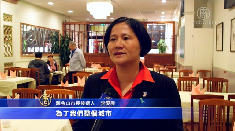 舊金山華裔女性參政 引領華裔溶入主流