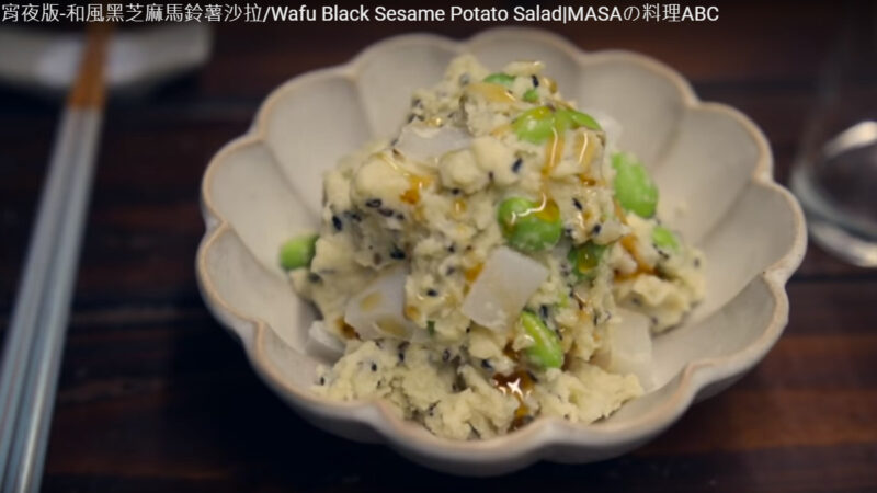馬鈴薯沙拉 美味健康（視頻）