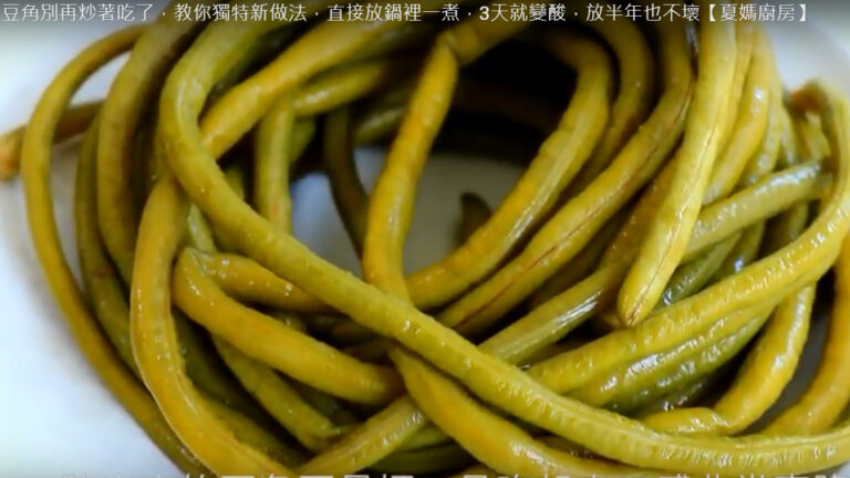 酸豆角新做法 非常爽脆開胃（視頻）