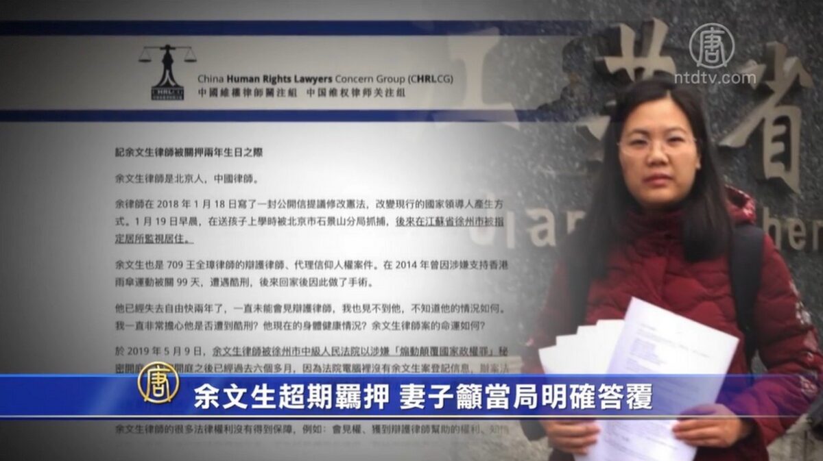 【禁闻】余文生超期羁押 妻子吁当局明确答复