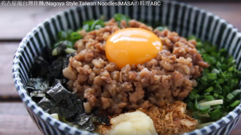 台湾拌面 日本很红的面料理（视频）