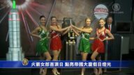 聖誕奇觀首演日 火箭女郎點亮帝國大廈假日燈光