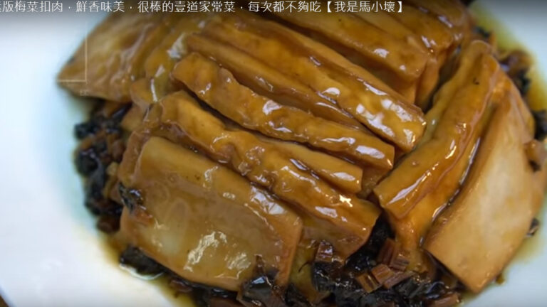 素版梅菜扣肉 鮮香味美（視頻）