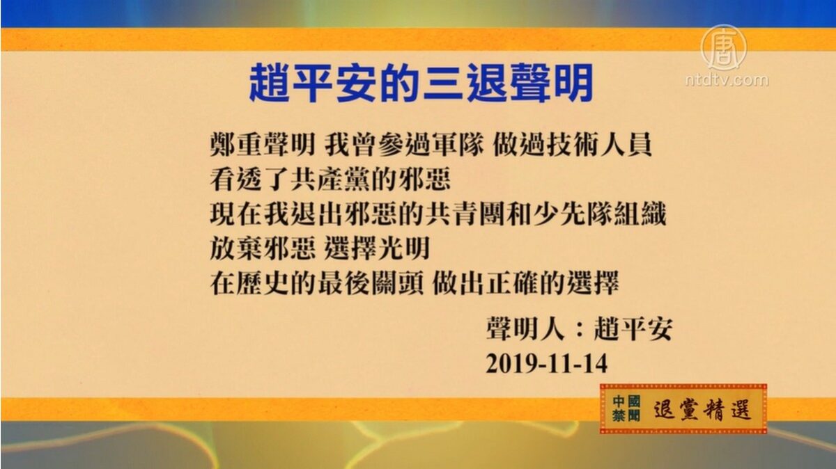 【禁闻】11月15日退党精选