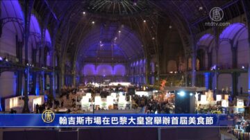 翰吉斯市場在巴黎大皇宮舉辦首屆美食節