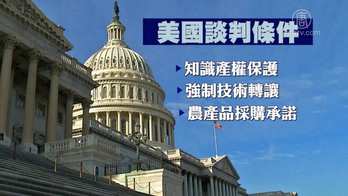 【禁闻】刘鹤邀莱特希泽北京会谈 美提条件