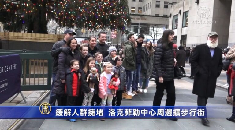 緩解人群擁堵 紐約洛克菲勒中心周邊擴步行街