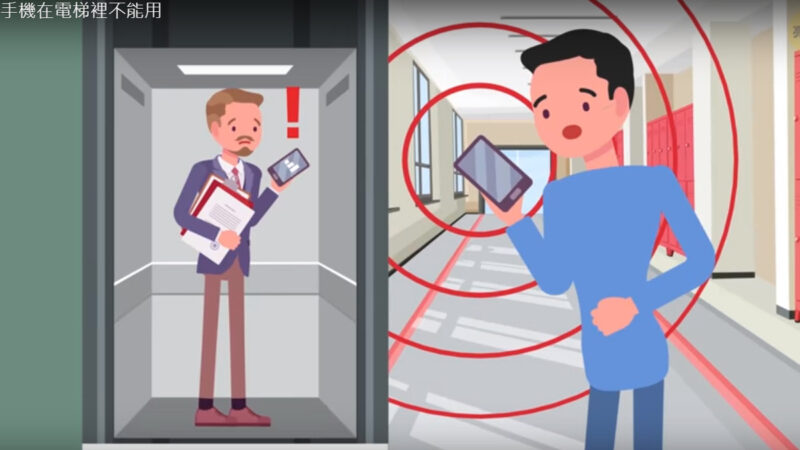 为何手机在电梯里不能使用 是否完全没办法（视频）