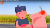 如果被生锈的钉子伤到 会导致破伤风吗（视频）