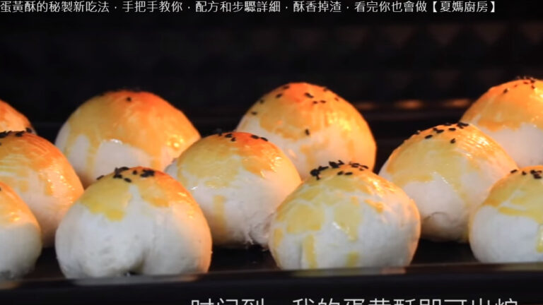 蛋黃酥的新吃法 看完你也會做（視頻）