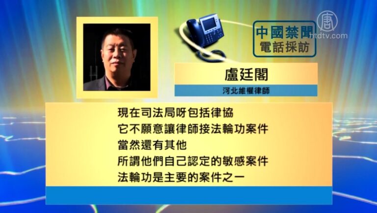 【禁聞】維權律師舉報石家莊司法局副局長濫權