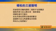 【禁聞】11月28日退黨精選