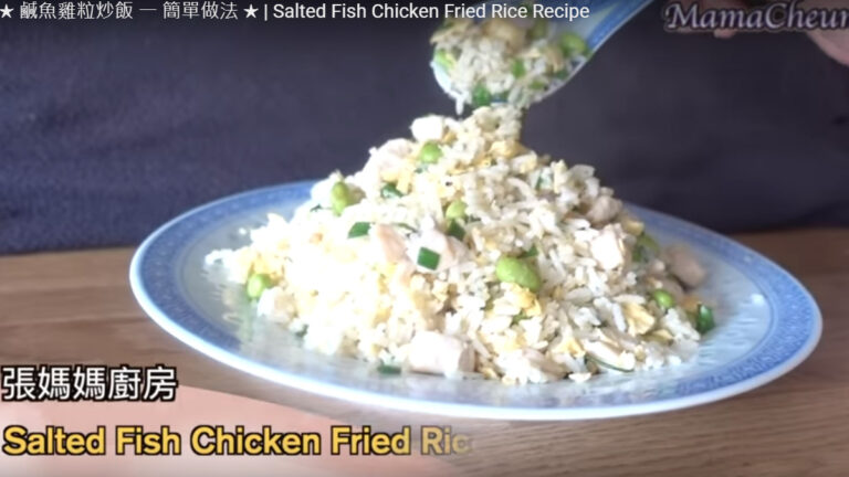 鹹魚雞粒炒飯 在家也能炒出茶餐廳風味（視頻）