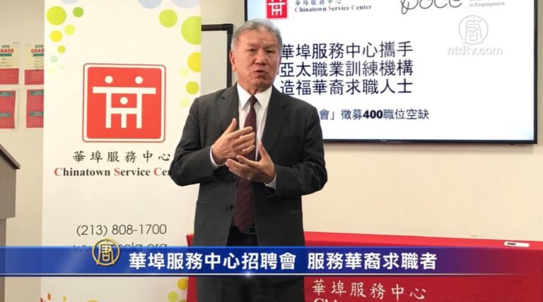 華埠服務中心招聘會 服務華裔求職者