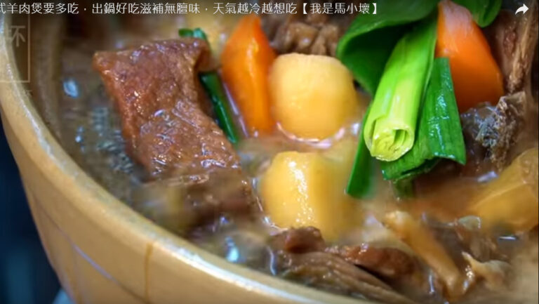 廣式羊肉煲 鮮美滋補（視頻）