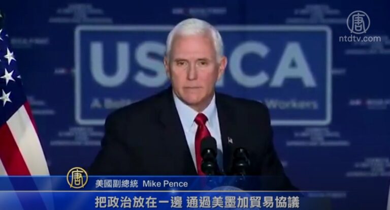 美墨加貿易協議卡國會  彭斯籲儘快通過