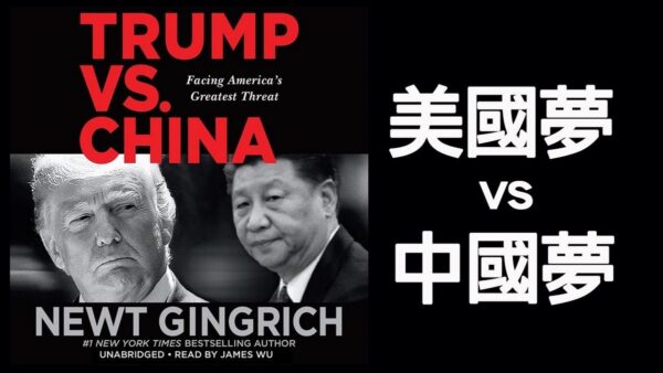 【江峰時刻】《川普對決中國》：方偉採訪美國重量級政治人物金里奇（gingrich）中國夢的實現就是美國夢的終結