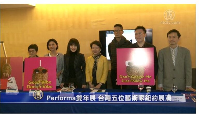 Performa雙年展 台灣五位藝術家紐約展演
