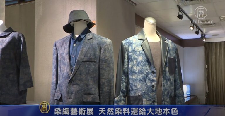 染織藝術展 天然染料還給大地本色