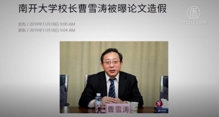 南開大學校長論文被指造假 案涉數百人