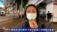 港民含淚致謝大紀元：是你們陪我們往前走