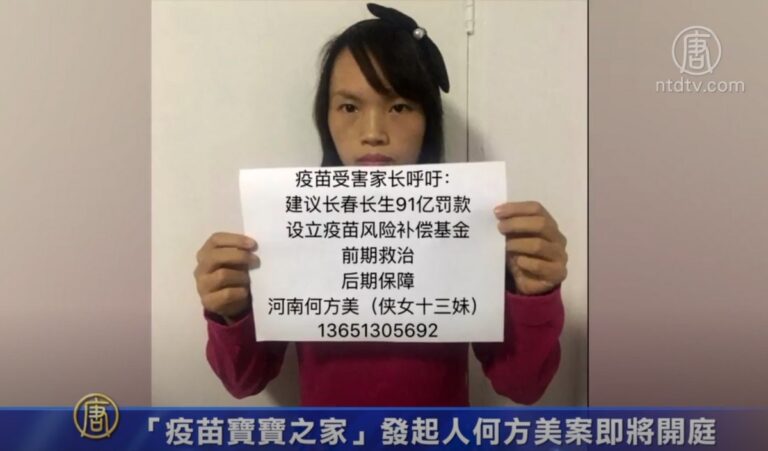 「疫苗寶寶之家」發起人何方美案即將開庭