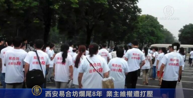 西安易合坊爛尾8年 業主維權遭打壓