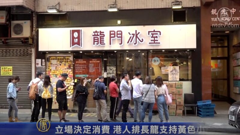 立場決定消費 港人排長龍支持黃色小店