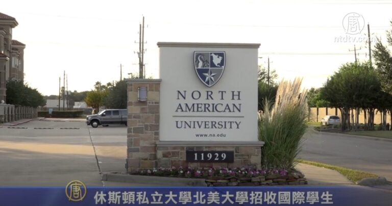 休斯頓私立大學北美大學招收國際學生