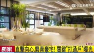 向心台北豪宅室內照曝光 租金超低租客身份神秘
