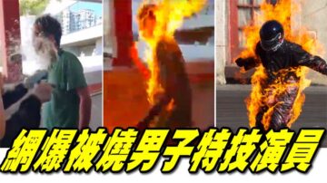 香港又現苦肉計？「火燒綠衣男」被曝是特技演員