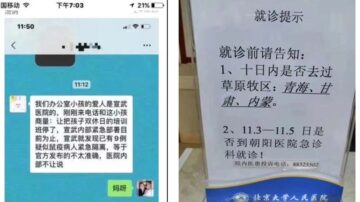 鼠疫疑已擴散中國4省市 多名北京醫生披露內情