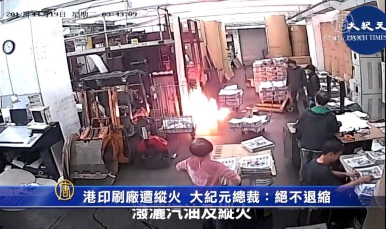 【新聞週刊】港印刷廠遭縱火  大紀元總裁：絕不退縮