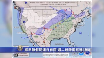 感恩节假期连日有雨 周二起降雨可达3英吋