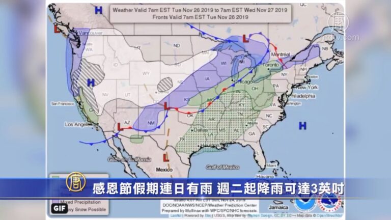 感恩節假期連日有雨 週二起降雨可達3英吋