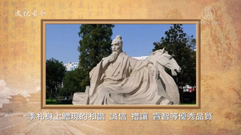 【文化古今】季札還願
