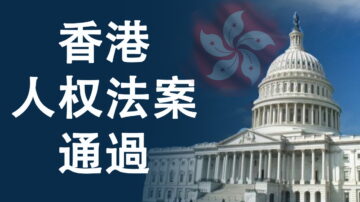 【天亮時分】《香港人權與民主法案》過關|更重要的是所有香港人都應該讀一下這本書