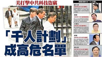 窃美“革命性技术”机场被抓 中共千人计划学者被诉8罪