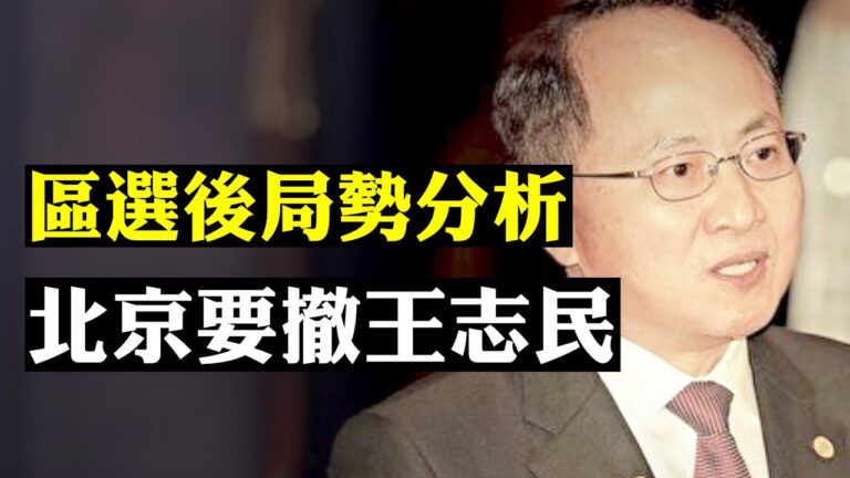 【拍案驚奇】區選結果重點都是什麼 香港局勢下一步走向何方？