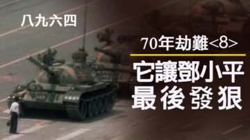 【江峰時刻】70年民族劫難《八》：八九六四前鄧小平躲著不見趙紫陽幹什麼去了？