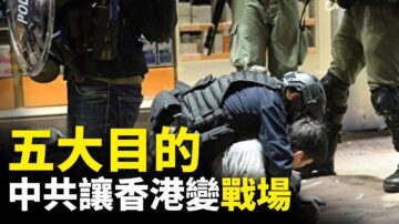 【世界的十字路口】双11香港竟变六四天安门？警察开枪撞人 香港三罢变战场 对中港台有何影响？